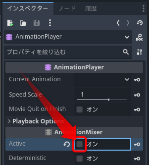 図1. AnimationPlayerのActiveを無効