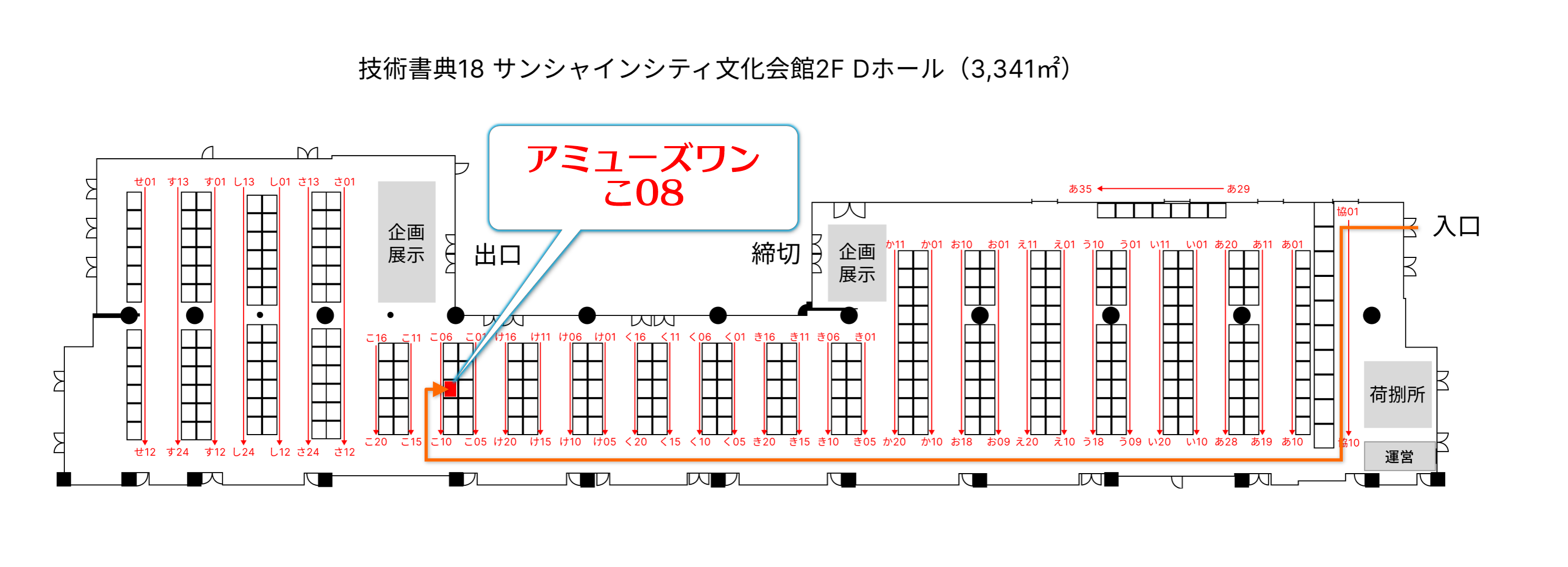 ブース：こ08