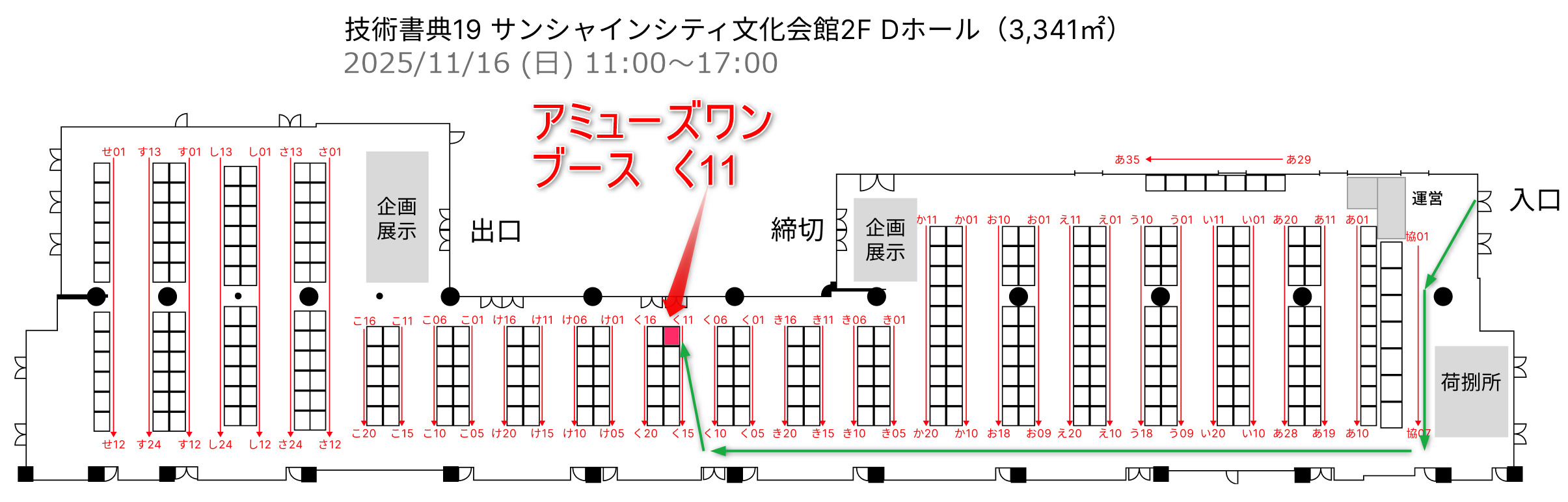 技術書典19　く11