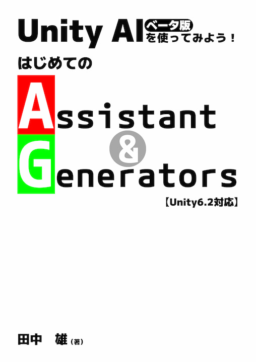 Unity AI