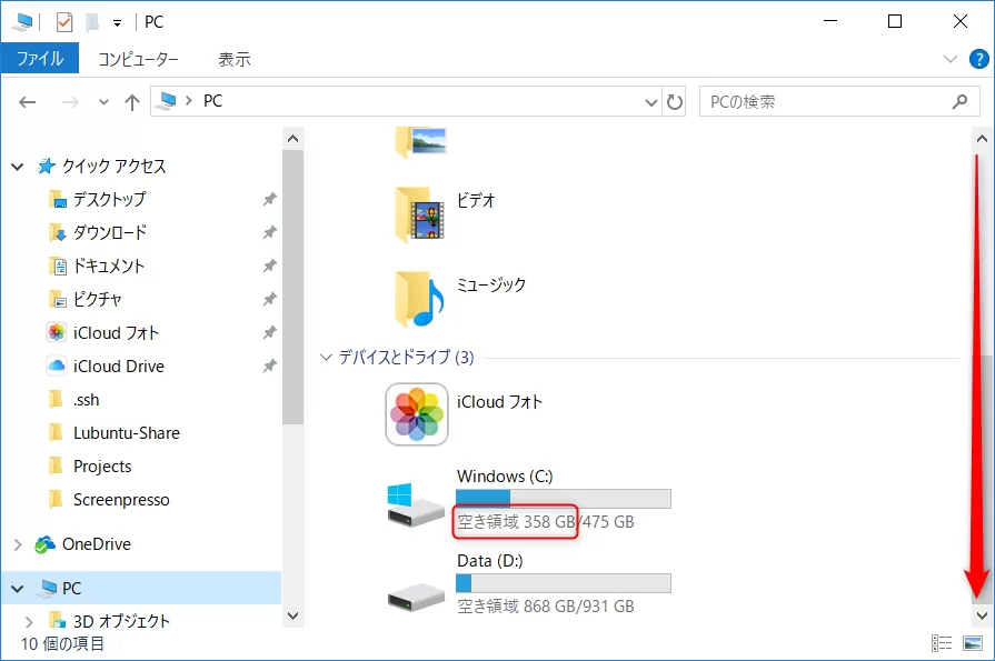 ストレージ容量を確認