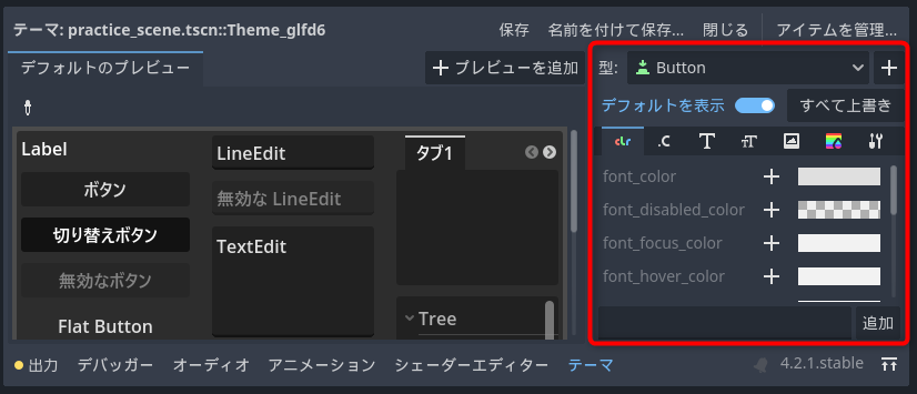 Buttonのデフォルト設定