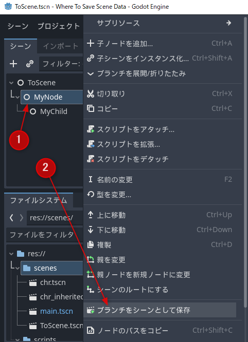 シーンとして保存