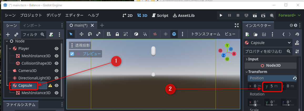 カプセルの位置調整