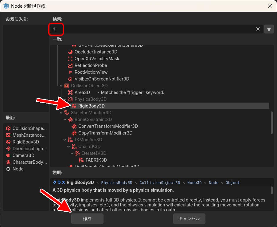 RigidBody3Dを作成