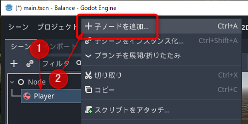 Playerに子ノードを追加