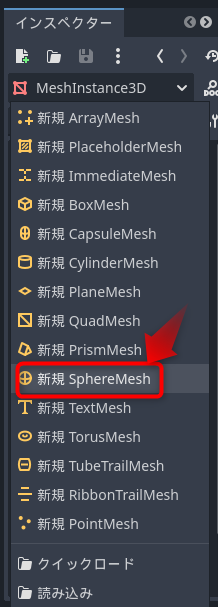 Sphereの作成