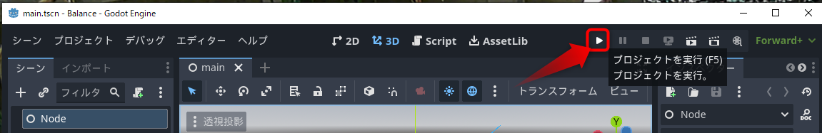プロジェクトを実行
