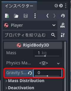 重力の効果をなくす