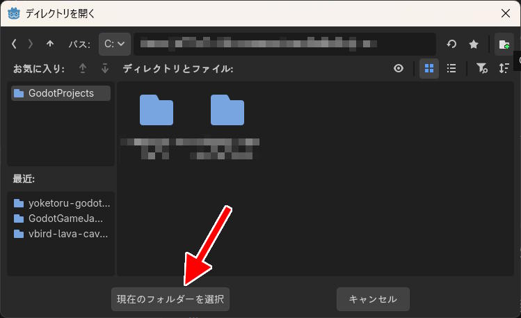 現在のフォルダーを選択