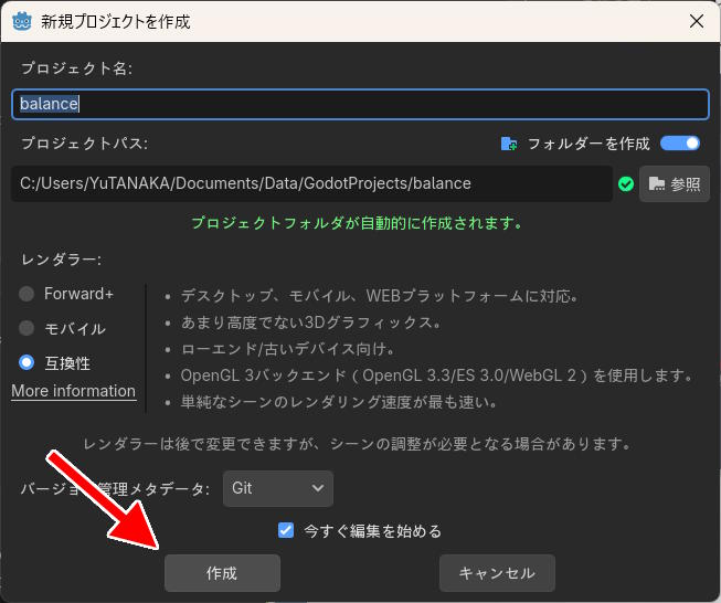 プロジェクトの作成