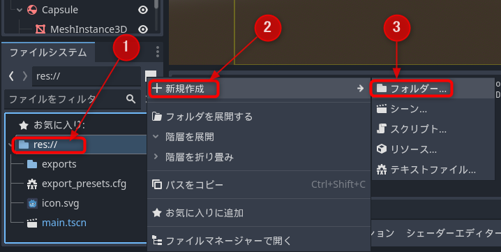 フォルダーを作成
