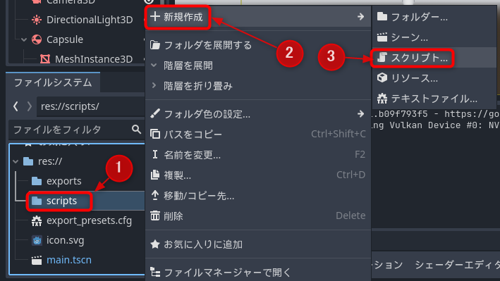 スクリプトの作成