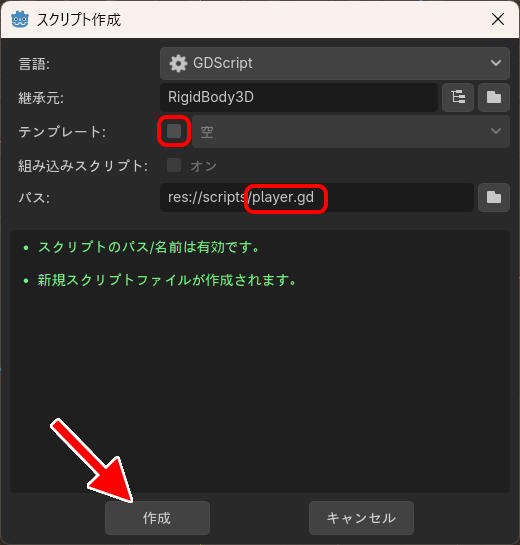 playerスクリプトの作成