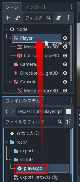 スクリプトをアタッチ