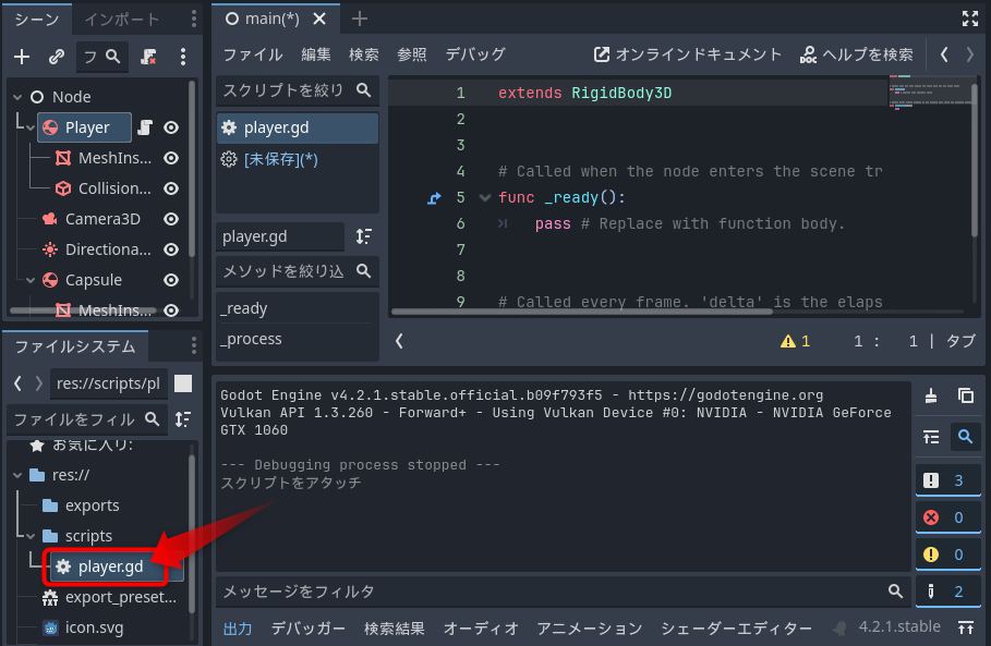 スクリプトを開く