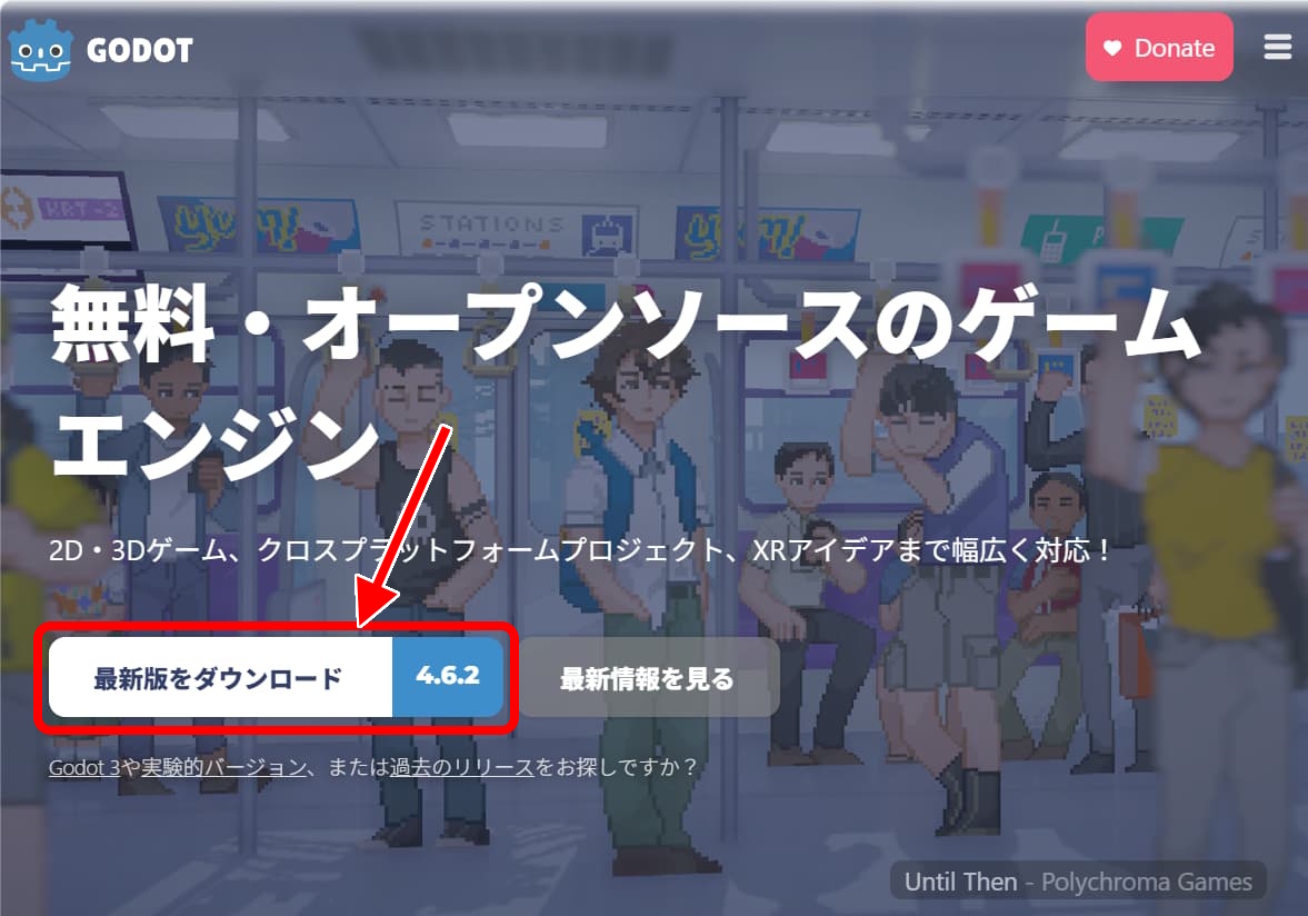 最新版をダウンロード