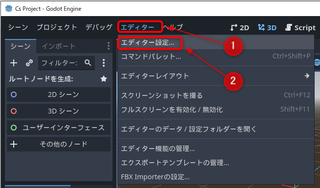 エディター設定を開く